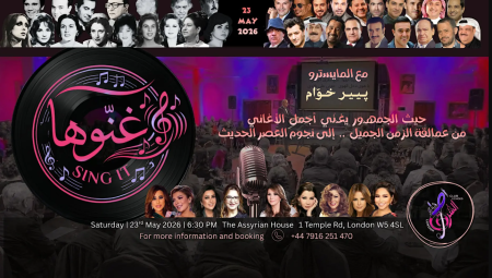 حين يصبح الجمهور الفرقة.. “SING IT” تجربة موسيقية مختلفة