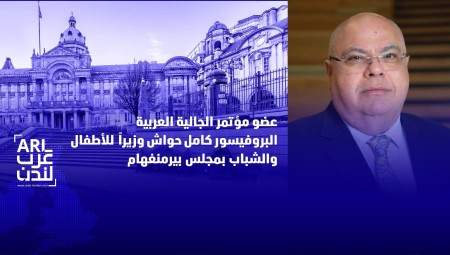 عضو مؤتمر الجالية العربية البروفيسور كامل حواش وزيرا للأطفال والشباب بمجلس بيرمنغهام